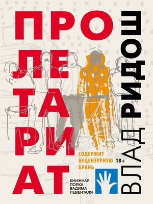 Пролетариат by Ридош, Влад · OverDrive: Free ebooks, audiobooks ...
